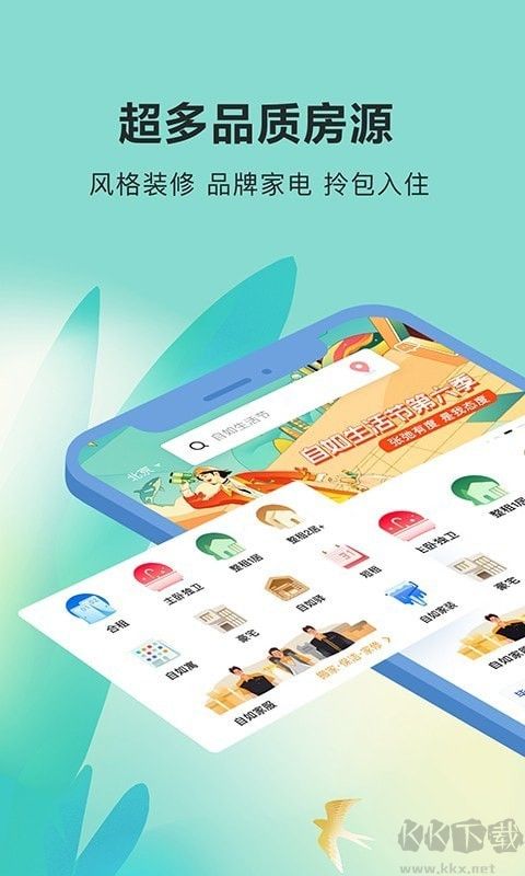 自如租房搬家 v7.2.6安卓版3