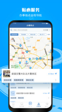 12123違章查詢 安卓版v2.6.63