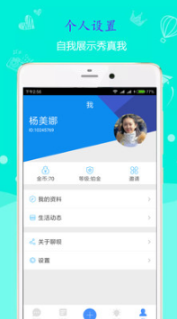 聊唄交友APP 最新版v1.12