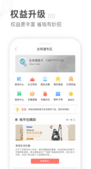 山東移動掌上營業廳 v5.5.3 安卓最新版2
