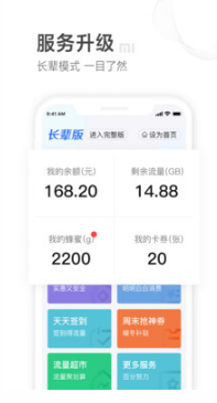 山東移動掌上營業廳 v5.5.3 安卓最新版3