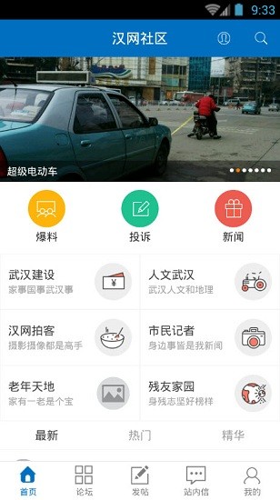 漢網(wǎng)社區(qū)武漢建設(shè)app1