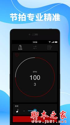 節(jié)拍器免費(fèi) for Android V3.0 安卓手機(jī)版1
