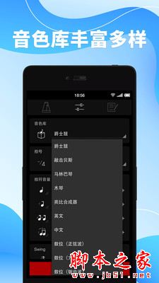 節(jié)拍器免費(fèi) for Android V3.0 安卓手機(jī)版2