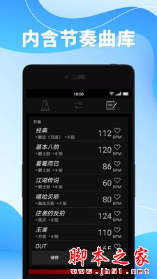 節(jié)拍器免費(fèi) for Android V3.0 安卓手機(jī)版3