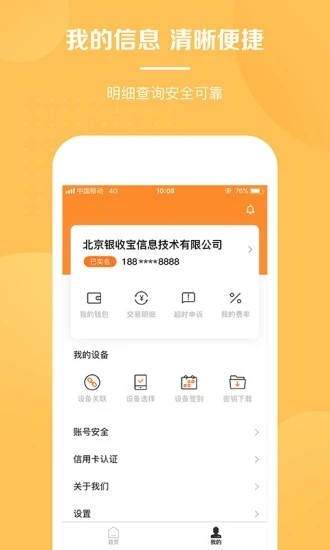 銀收寶最新版0