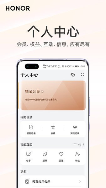 我的榮耀app3