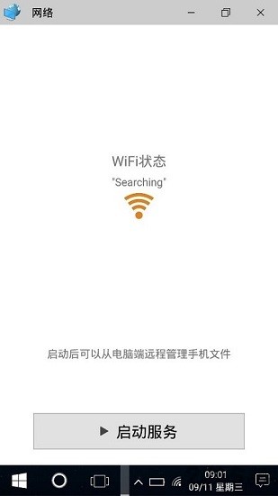 win10安卓桌面app1