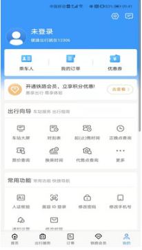 鐵路12306APP 官方版v5.2.114