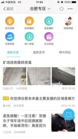 合肥論壇網(wǎng)手機(jī)版0