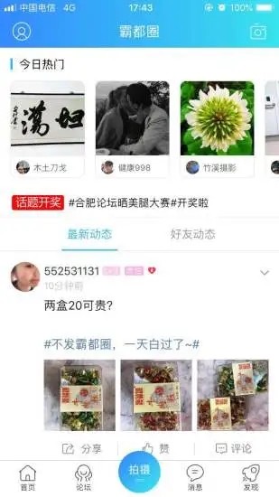 合肥論壇網(wǎng)手機(jī)版1