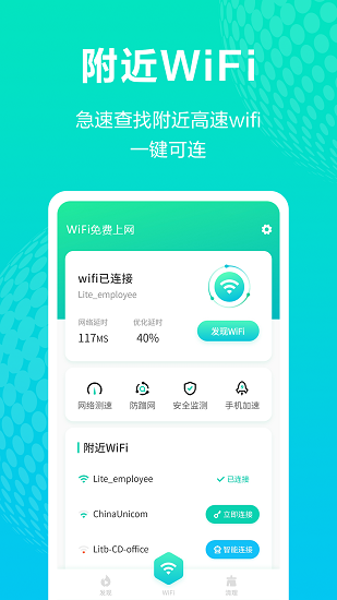 一鍵wifi免費上網0