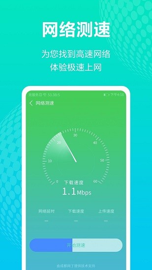 一鍵wifi免費上網3