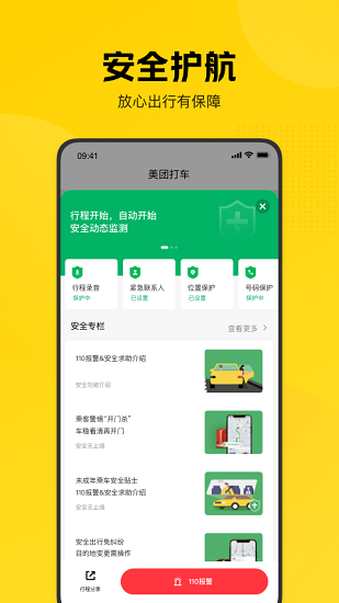 美團打車最新版本20240