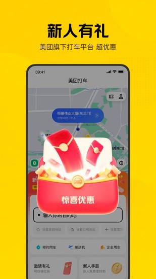 美團打車最新版本20241
