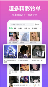 鈴聲多多手機鈴聲 v8.8.86.1 安卓版2