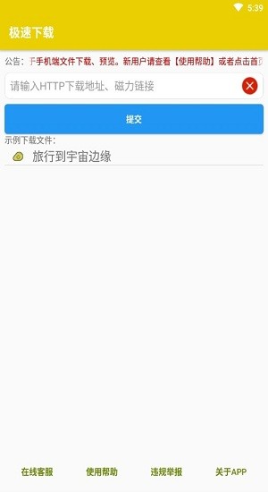極速下載最新版0