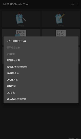 mifare classic tool手機版1
