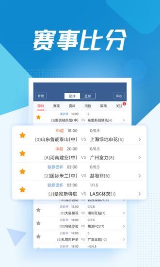 球探網即時比分app3