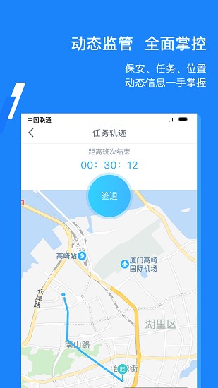 北京保安百寶盾app1