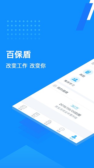 北京保安百寶盾app3