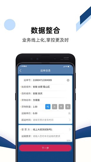 pt貨主版app2