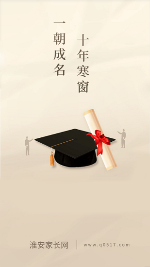 淮安家長網上家長學校app1