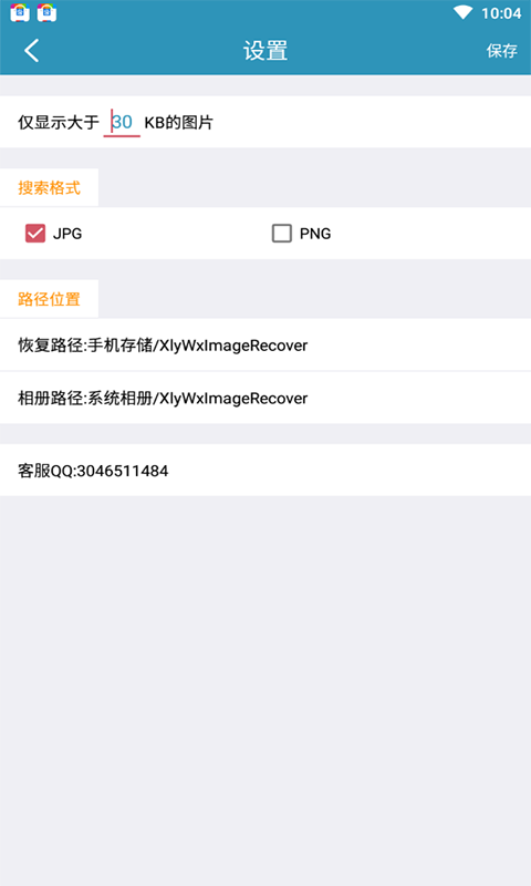 一鍵無痕看神器 安卓版v1.2(未上線)3