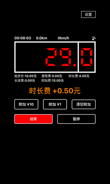 出租車打表器手機版2