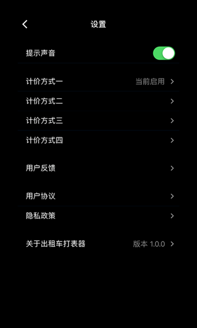 出租車打表器手機版1