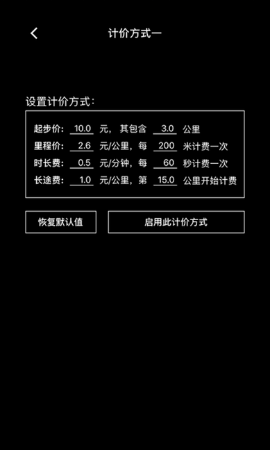 出租車打表器手機版0