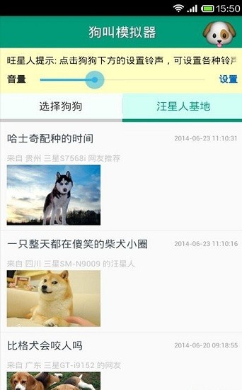 狗叫模擬器app0