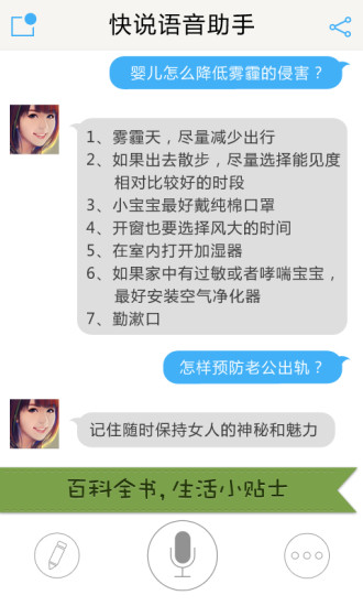 快說(shuō)語(yǔ)音助手安卓版 手機(jī)版v1.2.13