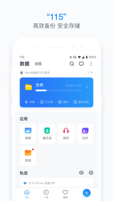 115網盤(云網盤) 安卓版v1.2.60