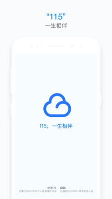 115網盤(云網盤) 安卓版v1.2.63