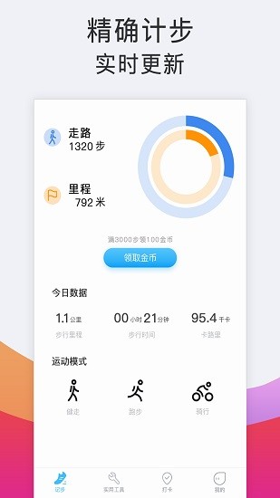 運動記步軟件(原計步多多app)0