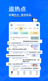 知乎網(wǎng)APP 安卓版v7.21.02