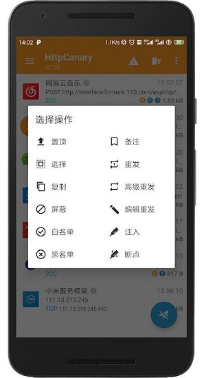 黃鳥抓包高級版app(httpcanary)2