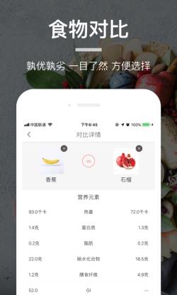 薄荷營養師 v4.0.0 安卓版1