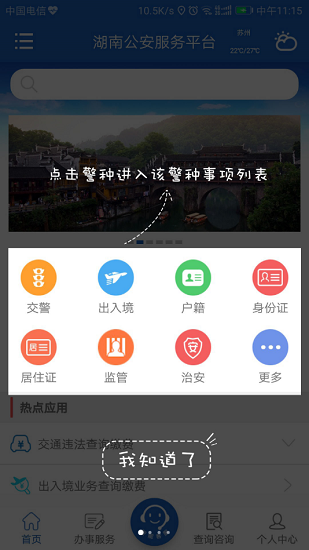 湖南公安服務平臺app0