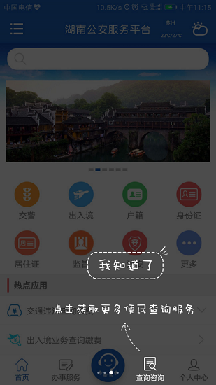 湖南公安服務平臺app1