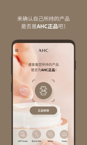 ahc官方防偽軟件0
