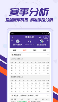 捷報體育比分 安卓版v1.411