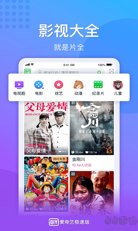 愛(ài)奇藝極速版APP v2021安卓版0