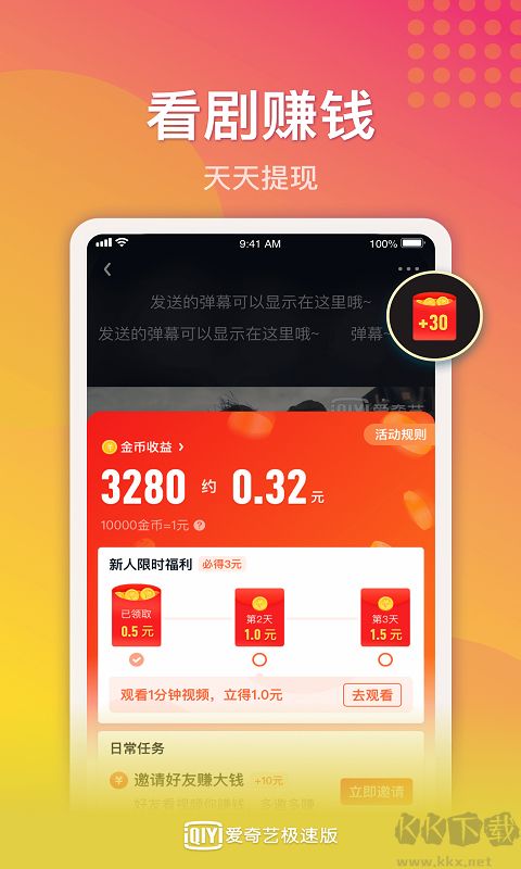 愛(ài)奇藝極速版APP v2021安卓版1