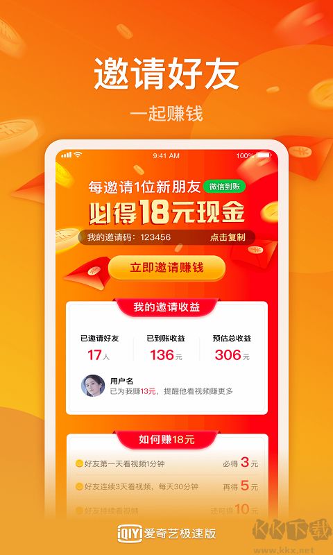 愛(ài)奇藝極速版APP v2021安卓版2