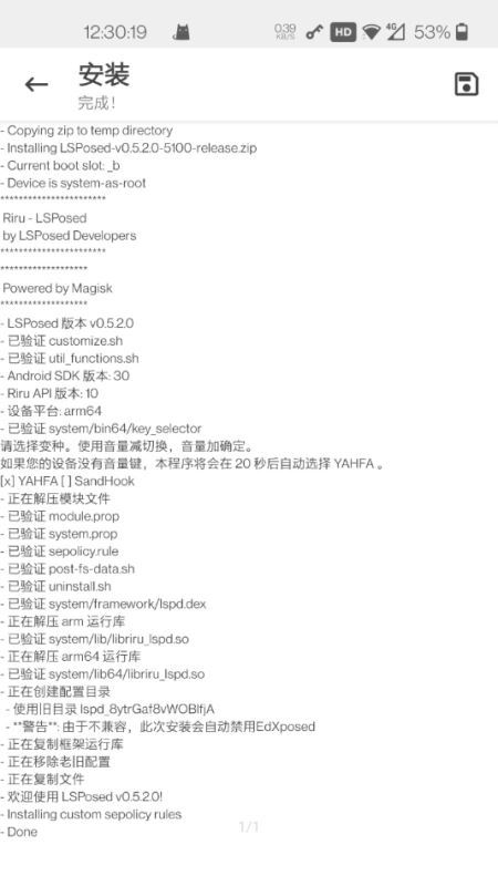 Xposed框架/支持Android12 LSPosed for Android v1.8.5 中文安卓版1