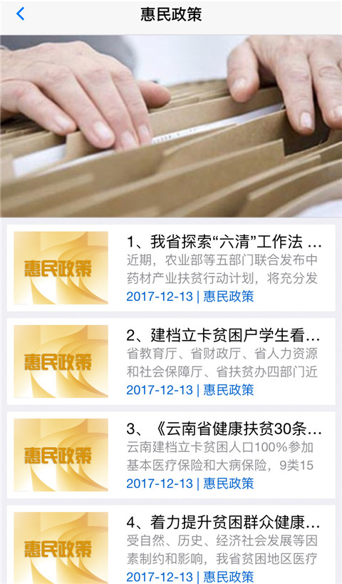 云南省精準扶貧系統(tǒng)手機版 v1.1.63