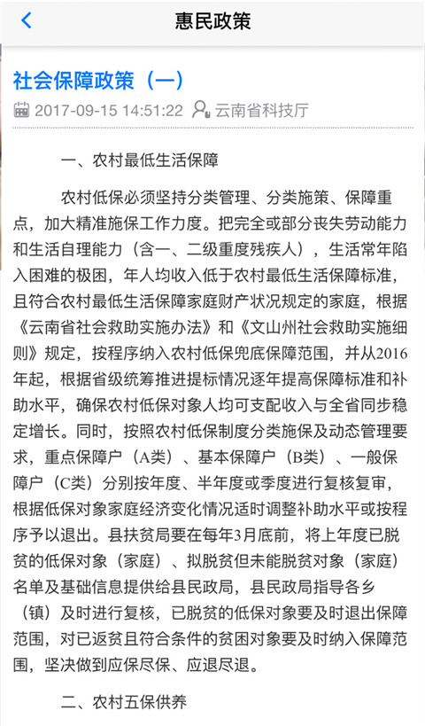 云南省精準扶貧系統(tǒng)手機版 v1.1.64