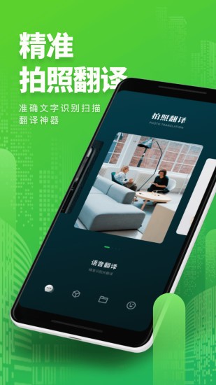 翻譯拍照翻譯軟件0